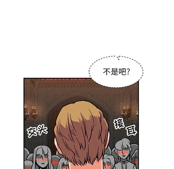 親愛的你-Liebling！第84話