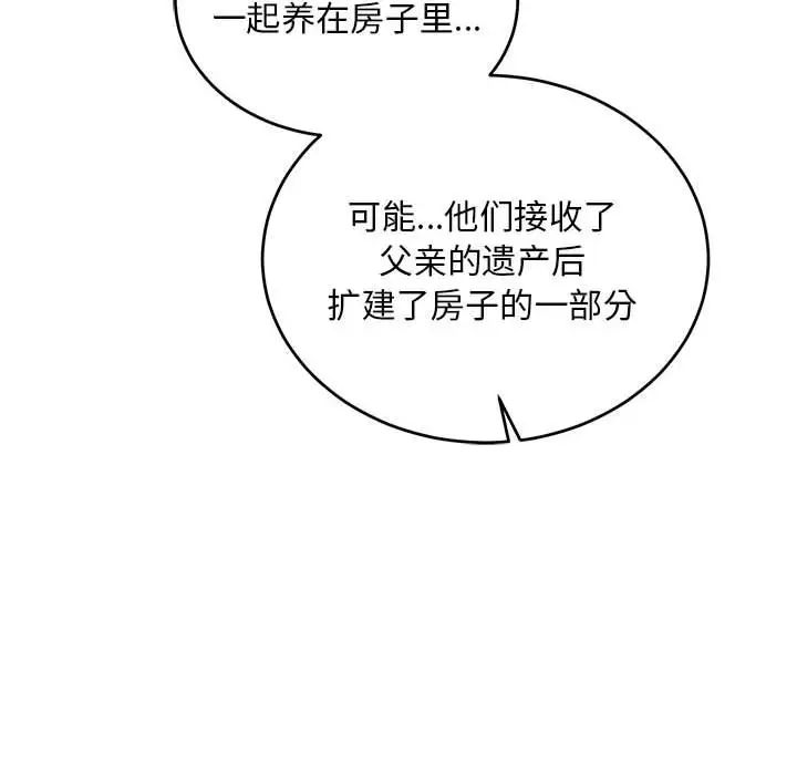 亲爱的你-Liebling！第84话