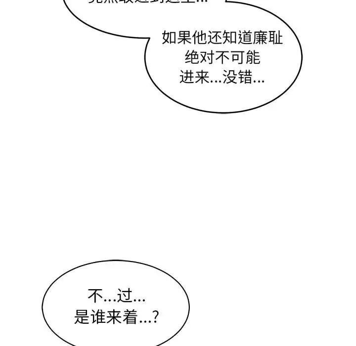 亲爱的你-Liebling！第84话