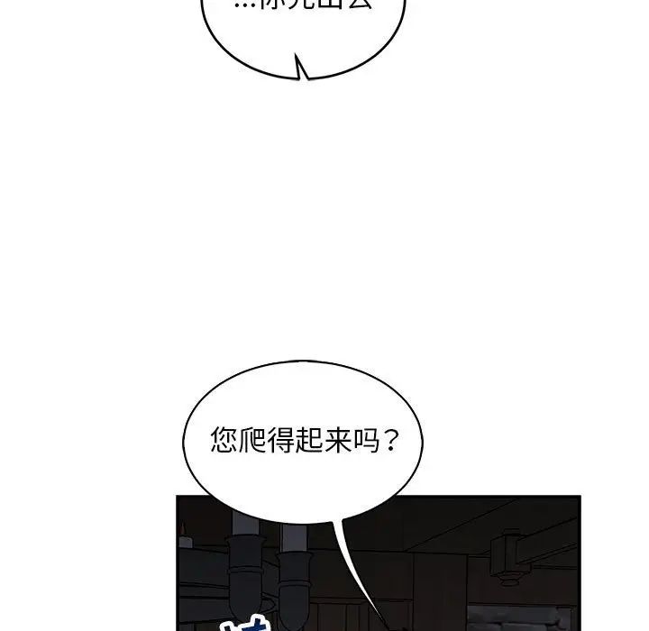 亲爱的你-Liebling！第84话