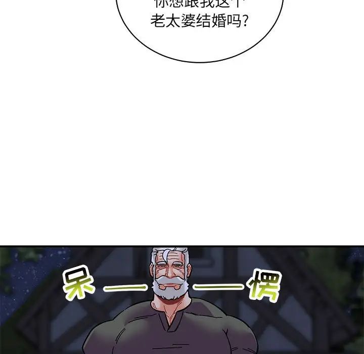 亲爱的你-Liebling!第84话