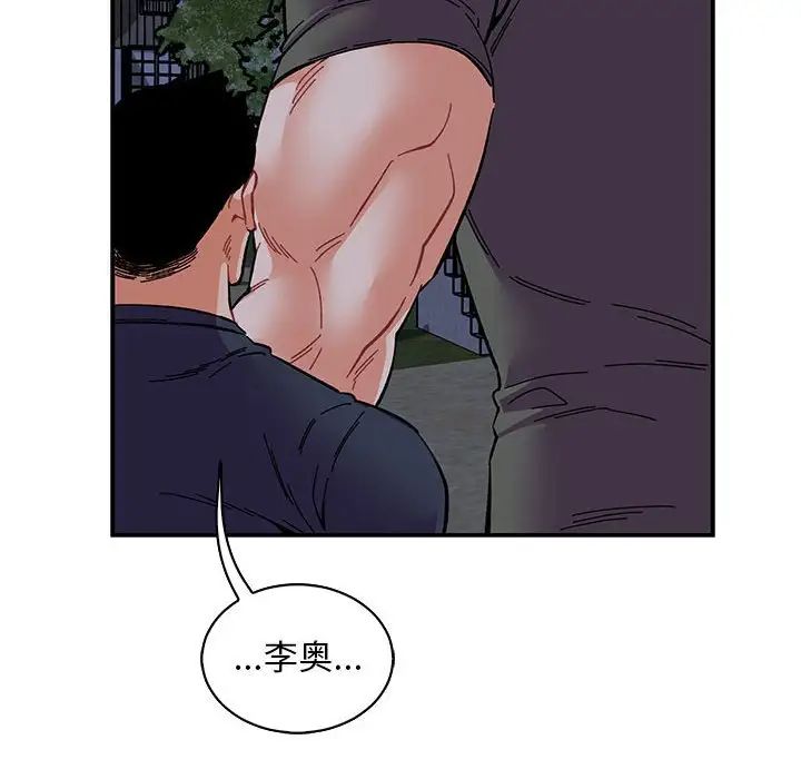 亲爱的你-Liebling！第84话