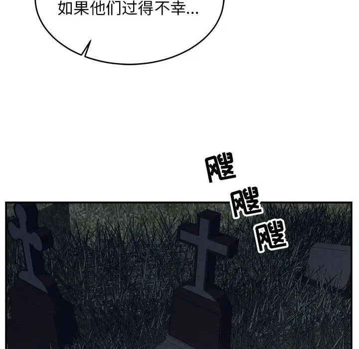 親愛的你-Liebling！第84話