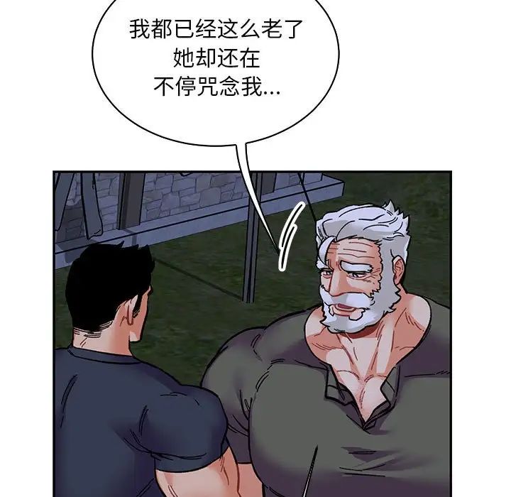 亲爱的你-Liebling!第84话