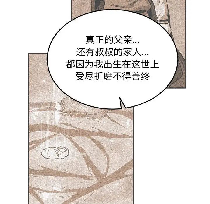 亲爱的你-Liebling!第84话