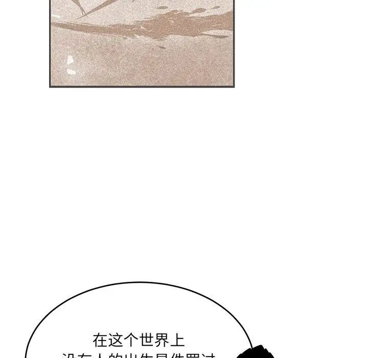 亲爱的你-Liebling！第84话