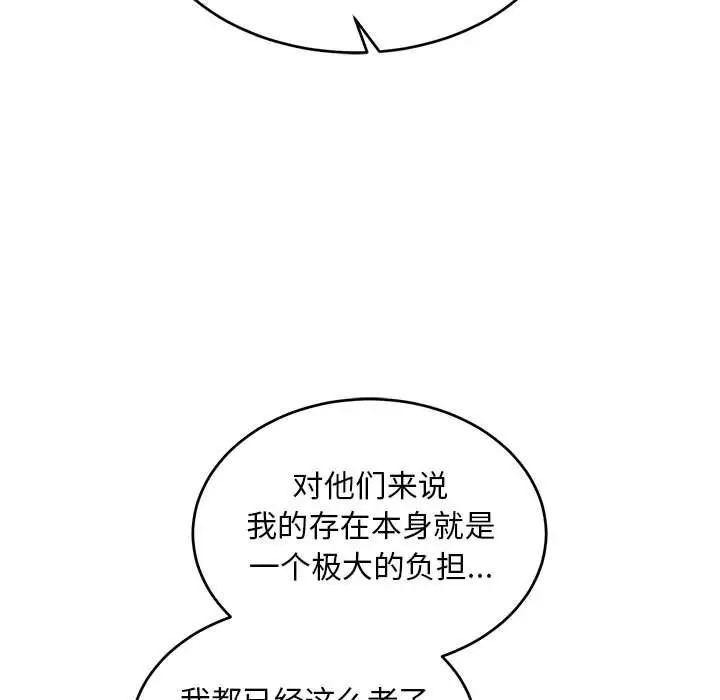 亲爱的你-Liebling！第85话