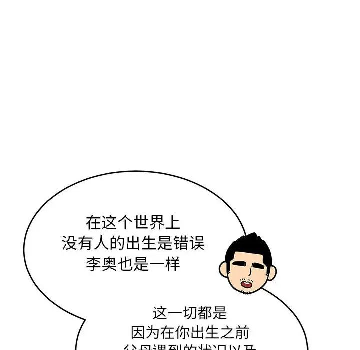 亲爱的你-Liebling！第85话