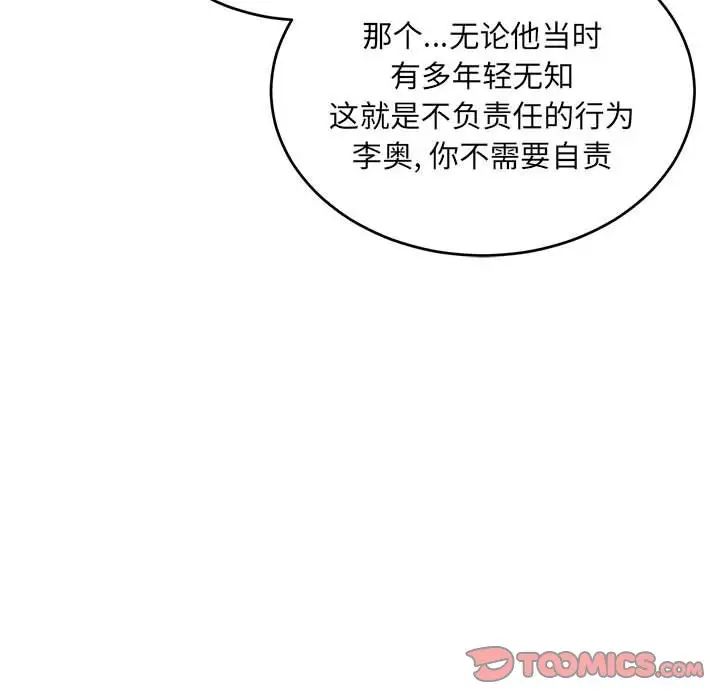 亲爱的你-Liebling！第85话