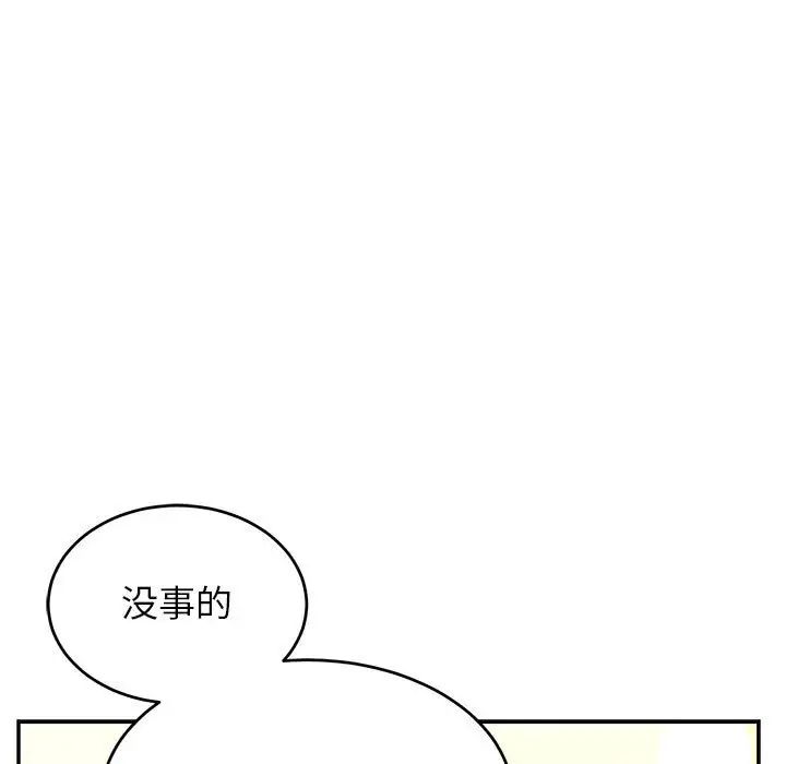 親愛的你-Liebling！第85話