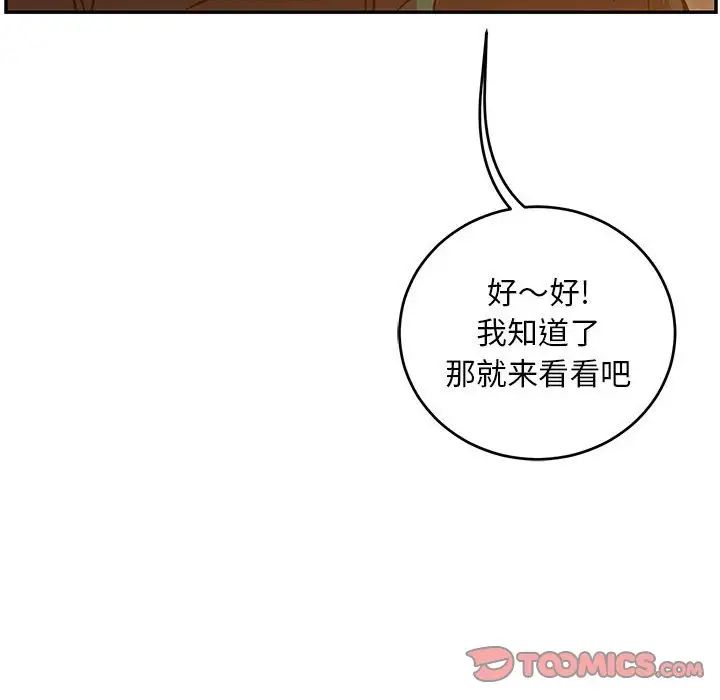 亲爱的你-Liebling！第85话