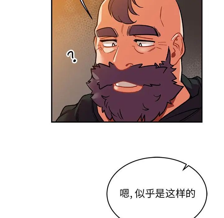 亲爱的你-Liebling！第85话