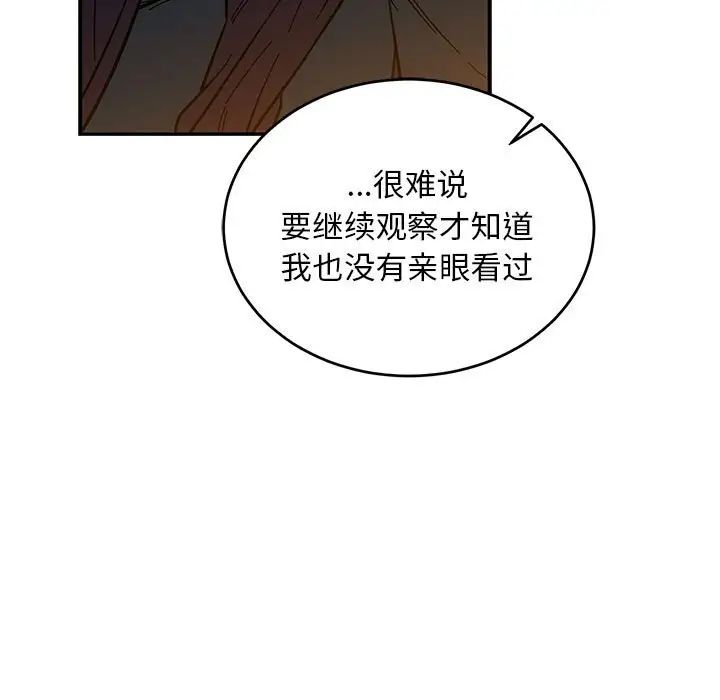 亲爱的你-Liebling！第85话