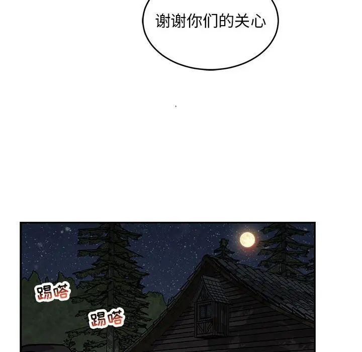 亲爱的你-Liebling！第85话