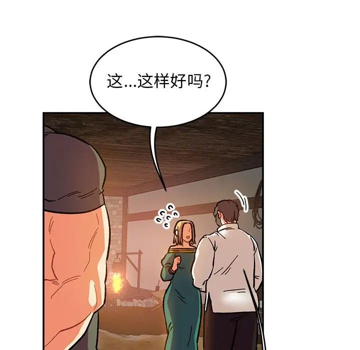 亲爱的你-Liebling！第85话