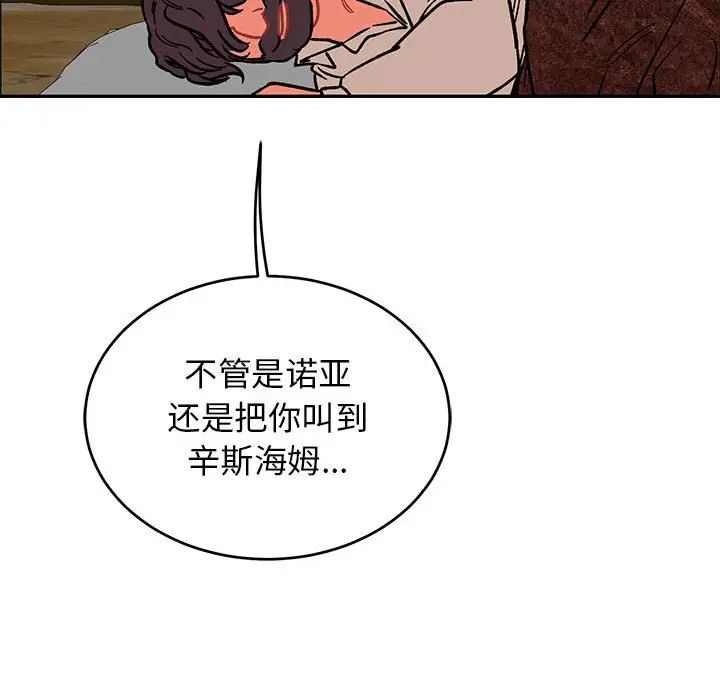 亲爱的你-Liebling！第85话