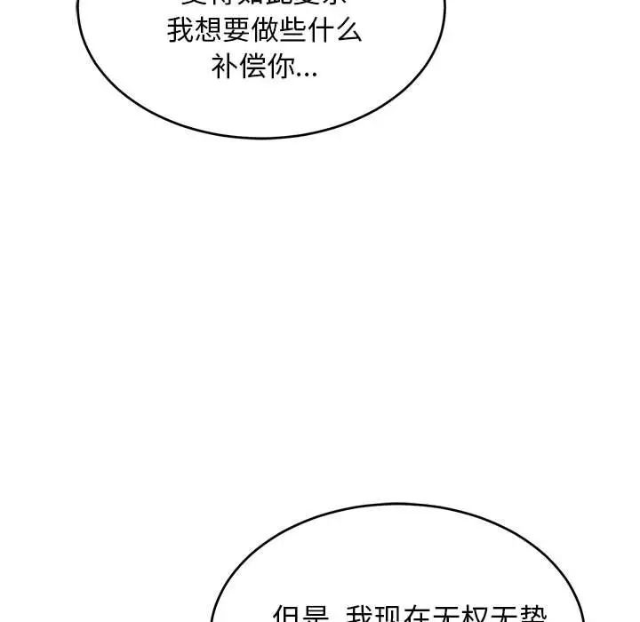 亲爱的你-Liebling！第85话