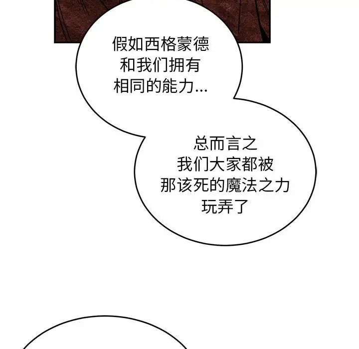 亲爱的你-Liebling！第85话