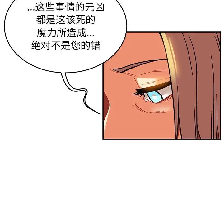 亲爱的你-Liebling！第85话