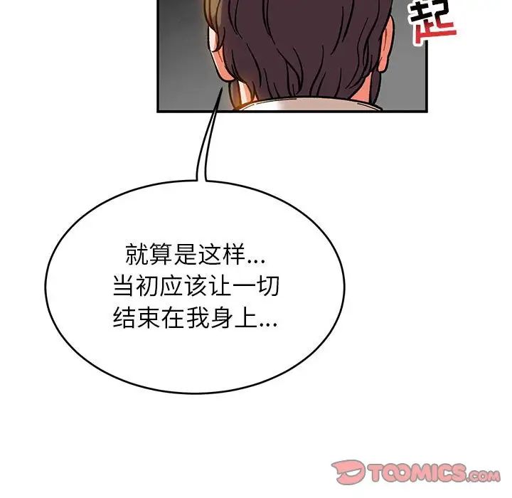 亲爱的你-Liebling！第85话