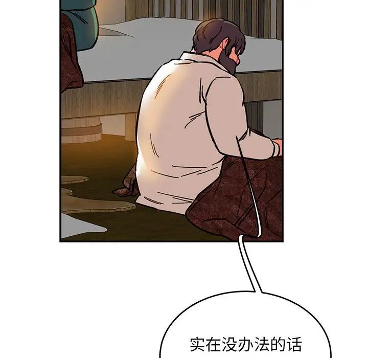 亲爱的你-Liebling！第85话