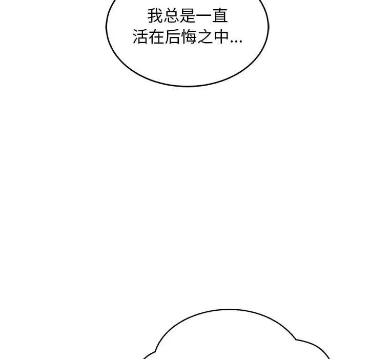 亲爱的你-Liebling!第85话