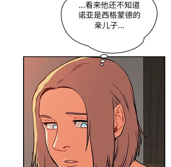 親愛的你-Liebling!第85話