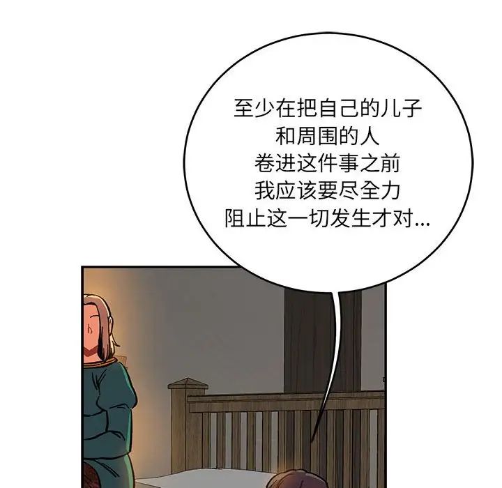 亲爱的你-Liebling！第86话