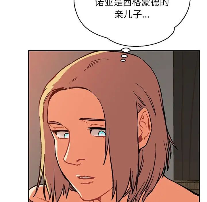 亲爱的你-Liebling!第86话