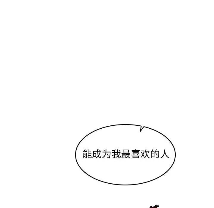 親愛的你-Liebling!第86話