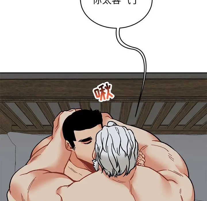 亲爱的你-Liebling！第86话