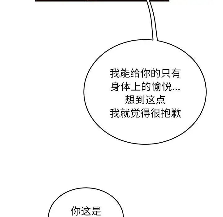 亲爱的你-Liebling！第86话