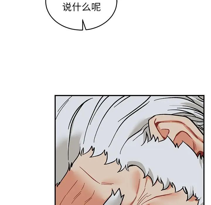 亲爱的你-Liebling！第86话