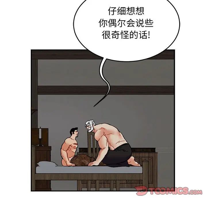 亲爱的你-Liebling!第86话