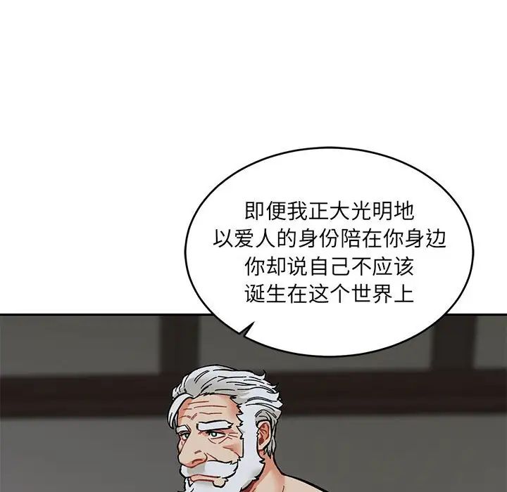 亲爱的你-Liebling！第86话