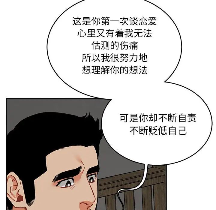 亲爱的你-Liebling！第86话