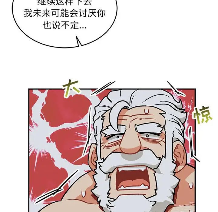 亲爱的你-Liebling！第86话