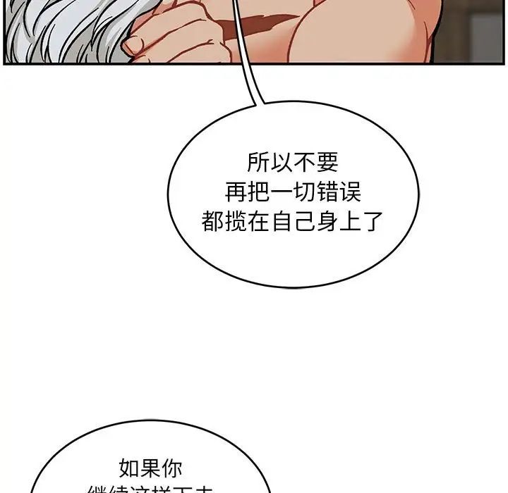 亲爱的你-Liebling！第86话