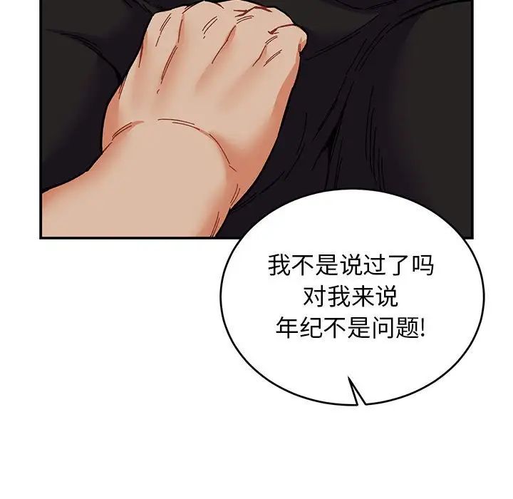 亲爱的你-Liebling！第86话