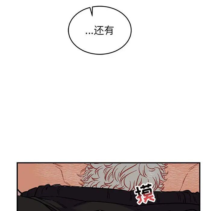 亲爱的你-Liebling！第86话