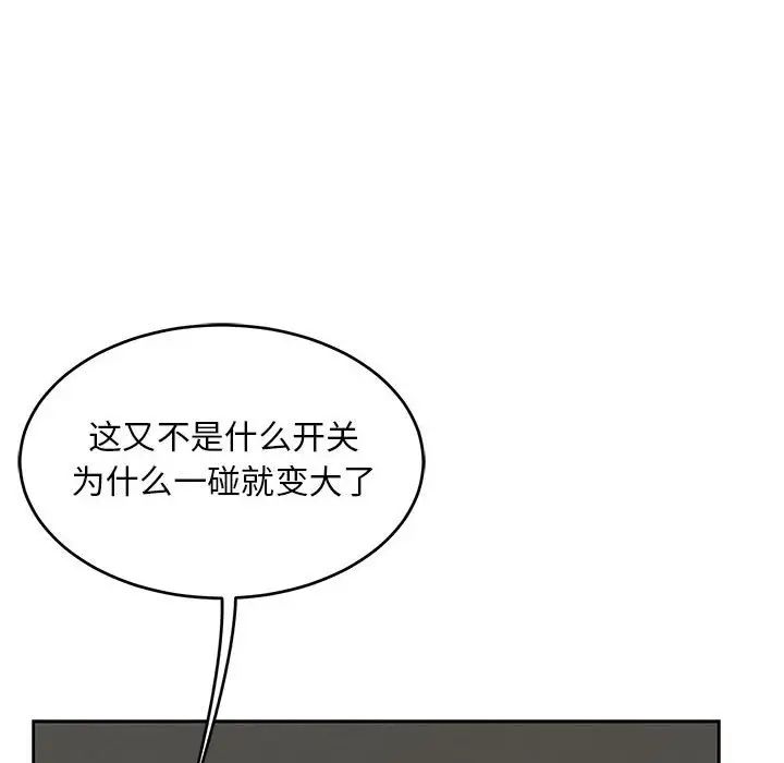 亲爱的你-Liebling！第86话