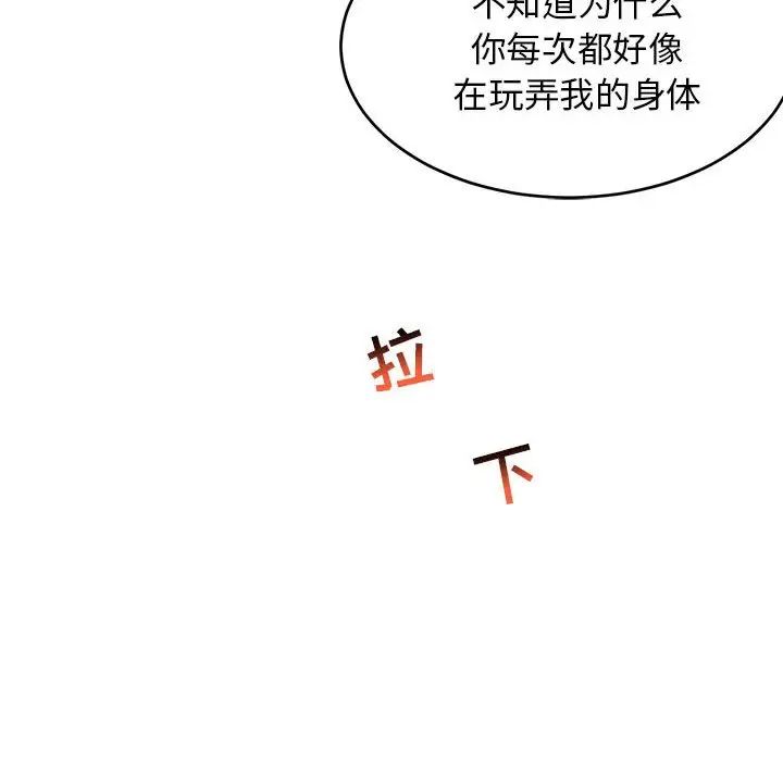 亲爱的你-Liebling！第86话