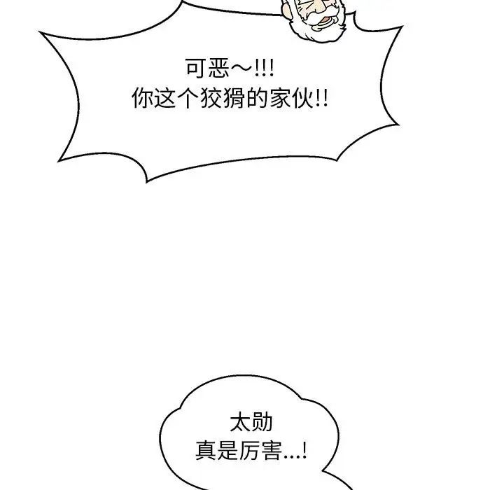 亲爱的你-Liebling!第86话