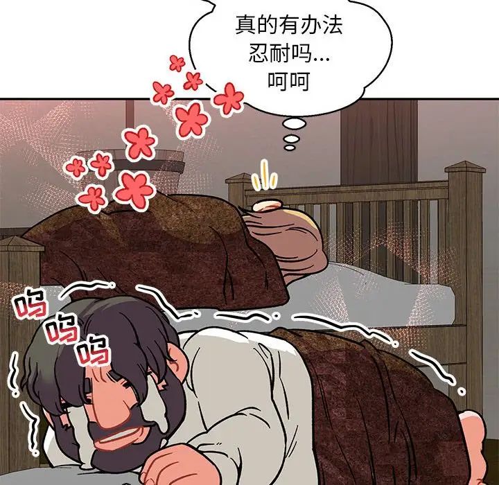 亲爱的你-Liebling！第86话