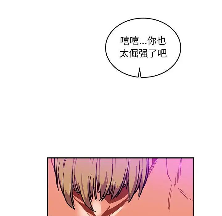 亲爱的你-Liebling！第86话