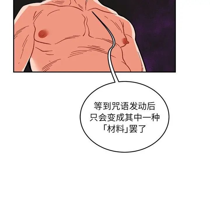 亲爱的你-Liebling!第86话