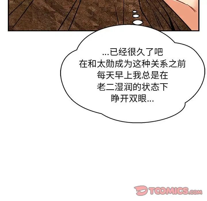 亲爱的你-Liebling！第86话