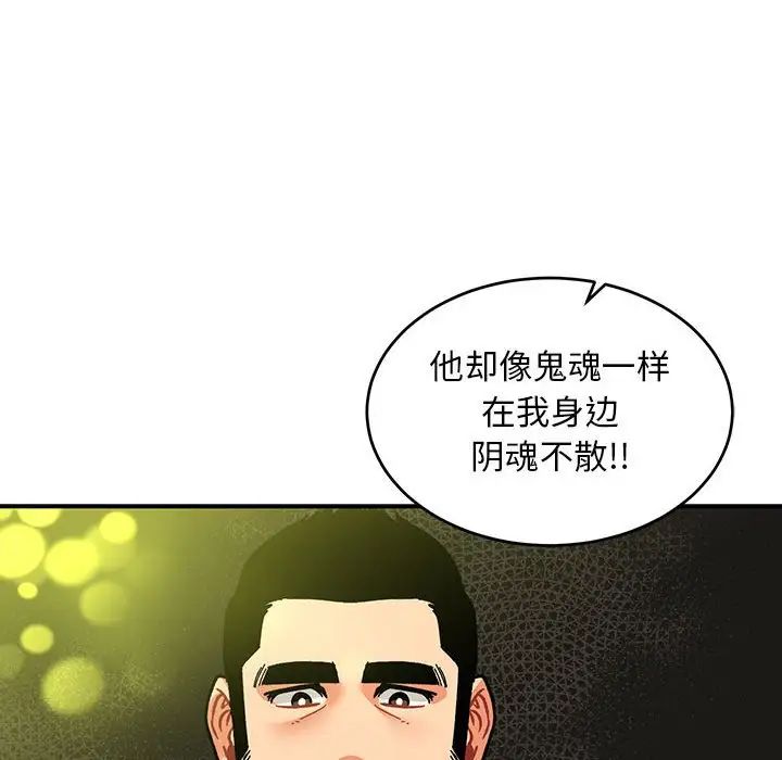 亲爱的你-Liebling！第86话