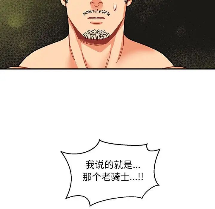 親愛的你-Liebling!第86話