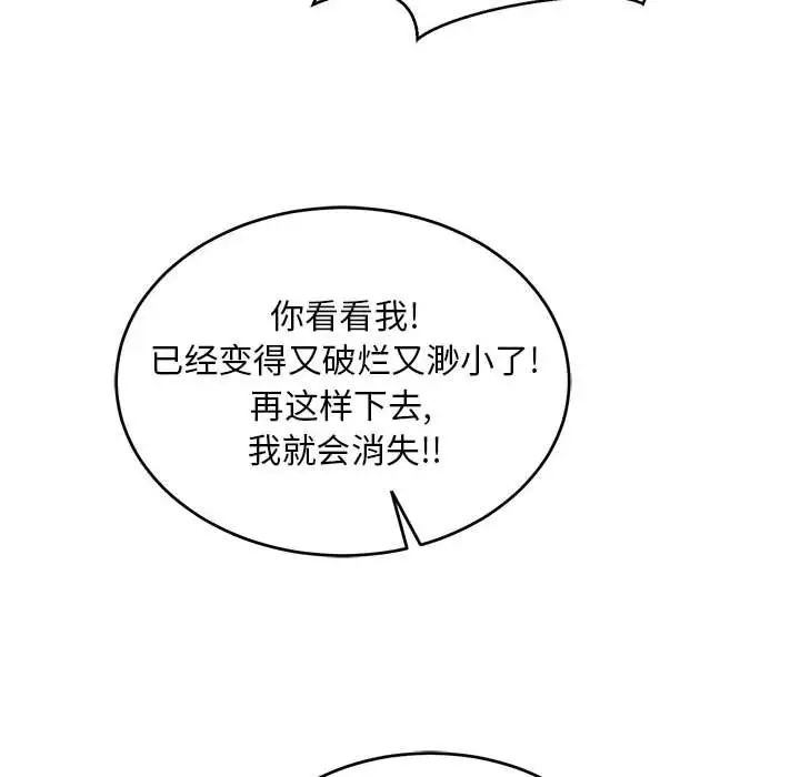 亲爱的你-Liebling！第86话